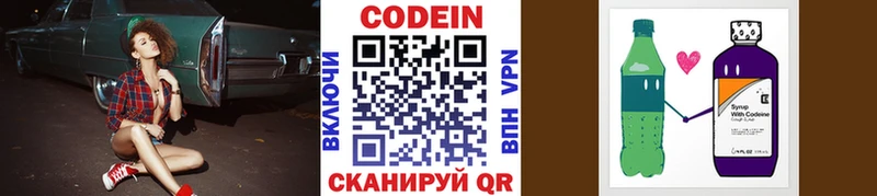 наркотики  Киренск  Кодеин напиток Lean (лин) 